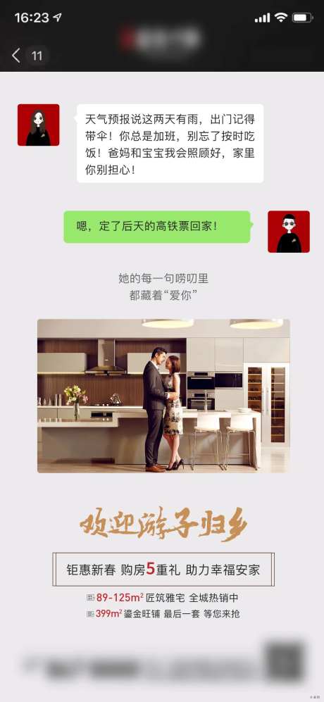 地产微信对话聊天海报-采灵感-https://www.cailinggan.com/