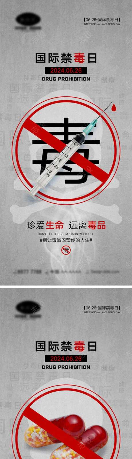 国际禁毒日海报-采灵感-https://www.cailinggan.com/