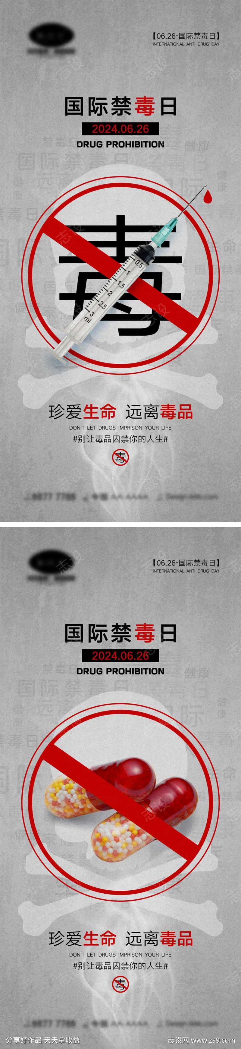 国际禁毒日海报-采灵感-cailinggan.com
