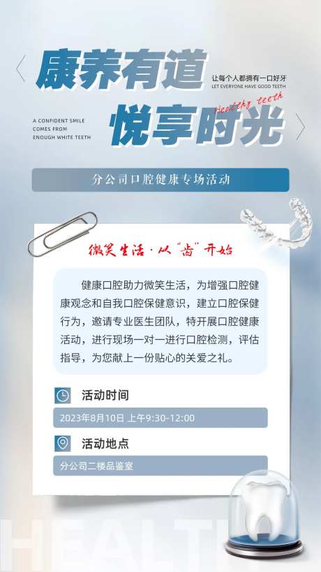 健康口腔活动-采灵感-https://www.cailinggan.com/