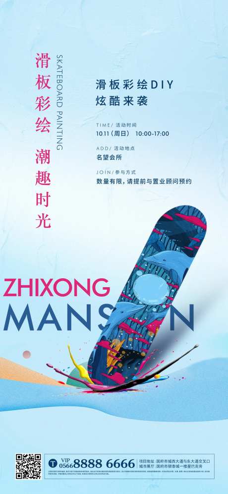 滑板彩绘海报-采灵感-https://www.cailinggan.com/