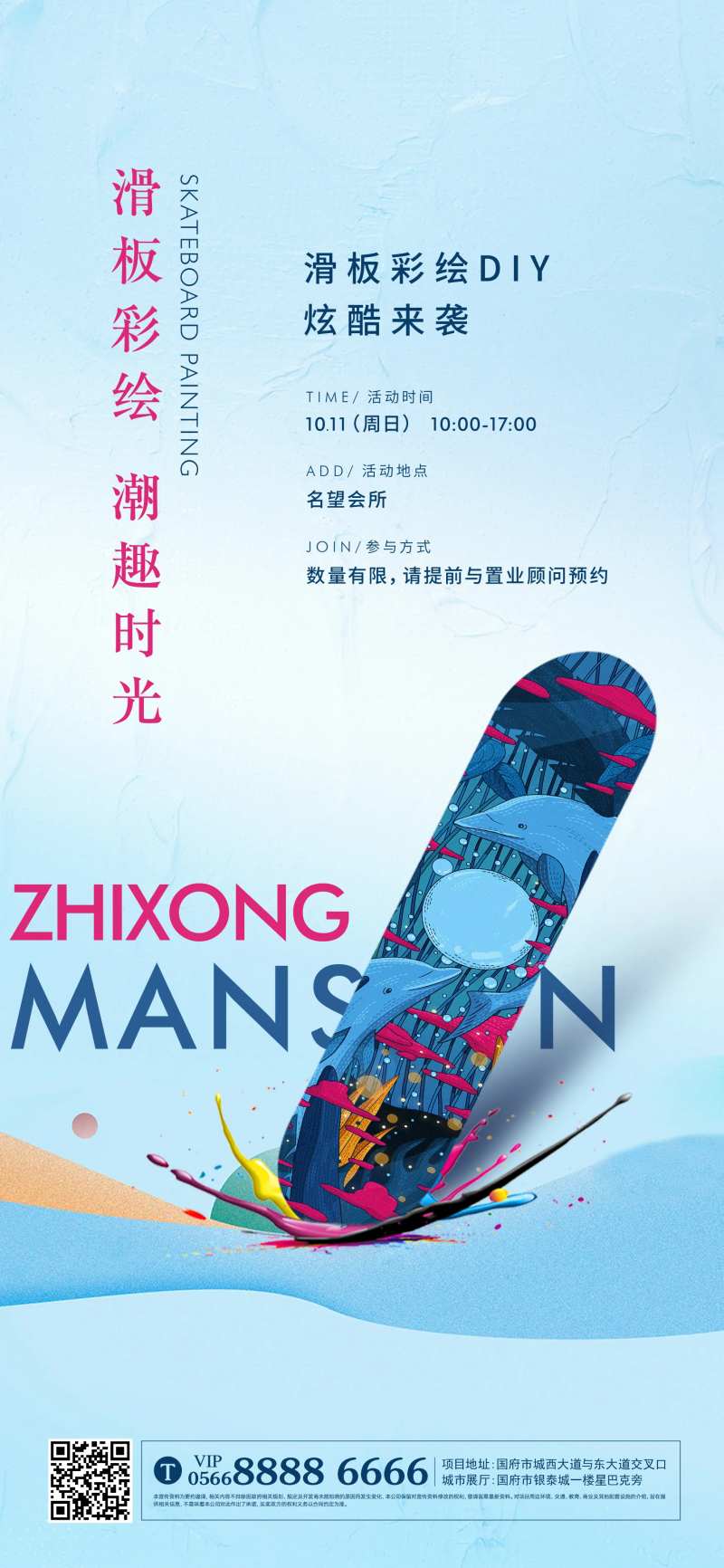 滑板彩绘海报-采灵感-cailinggan.com