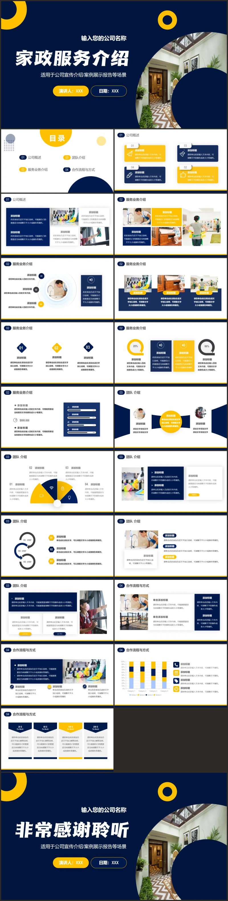 家政服务公司宣传介绍PPT模板-采灵感-cailinggan.com