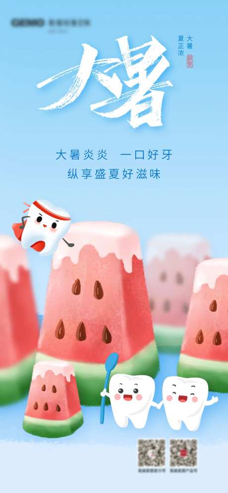 大暑传统节气海报-采灵感-https://www.cailinggan.com/