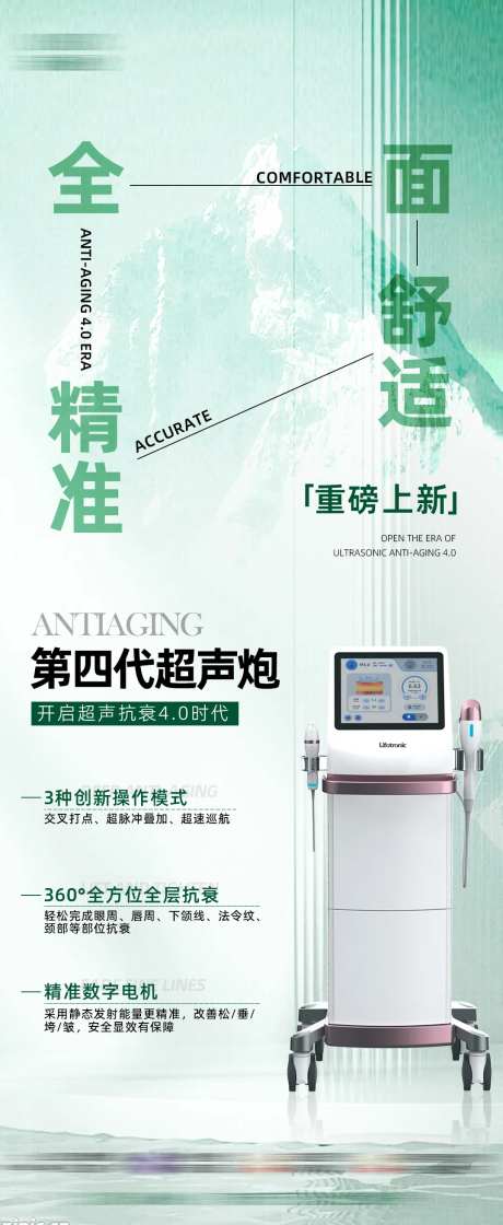 第四代超声炮上新海报-采灵感-https://www.cailinggan.com/