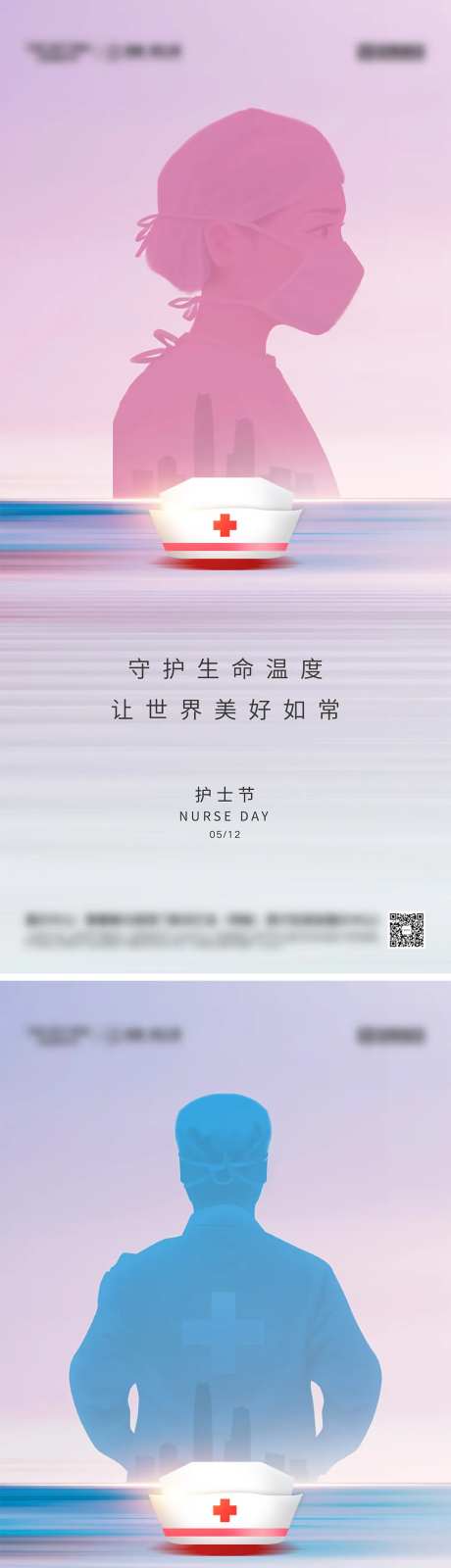 512国际护士节海报                                                                                                                                                                                              -采灵感-https://www.cailinggan.com/