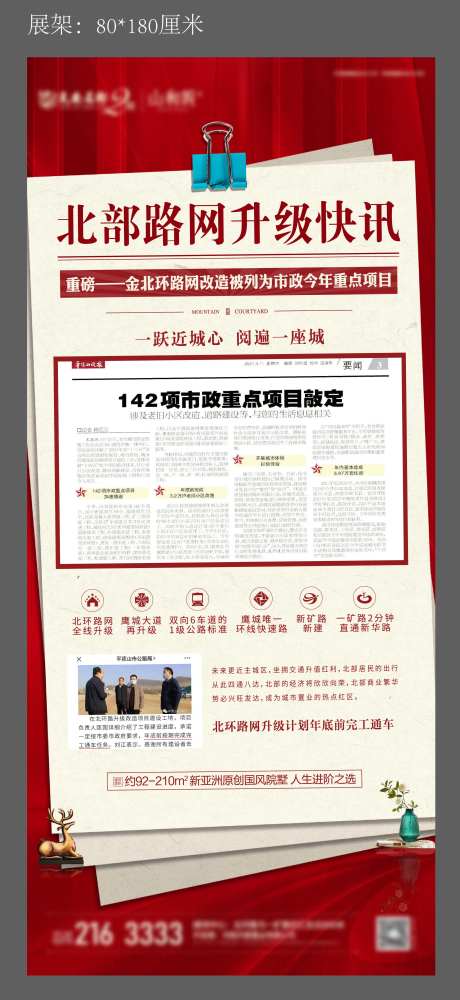 地产新闻快讯路网展架-采灵感-https://www.cailinggan.com/