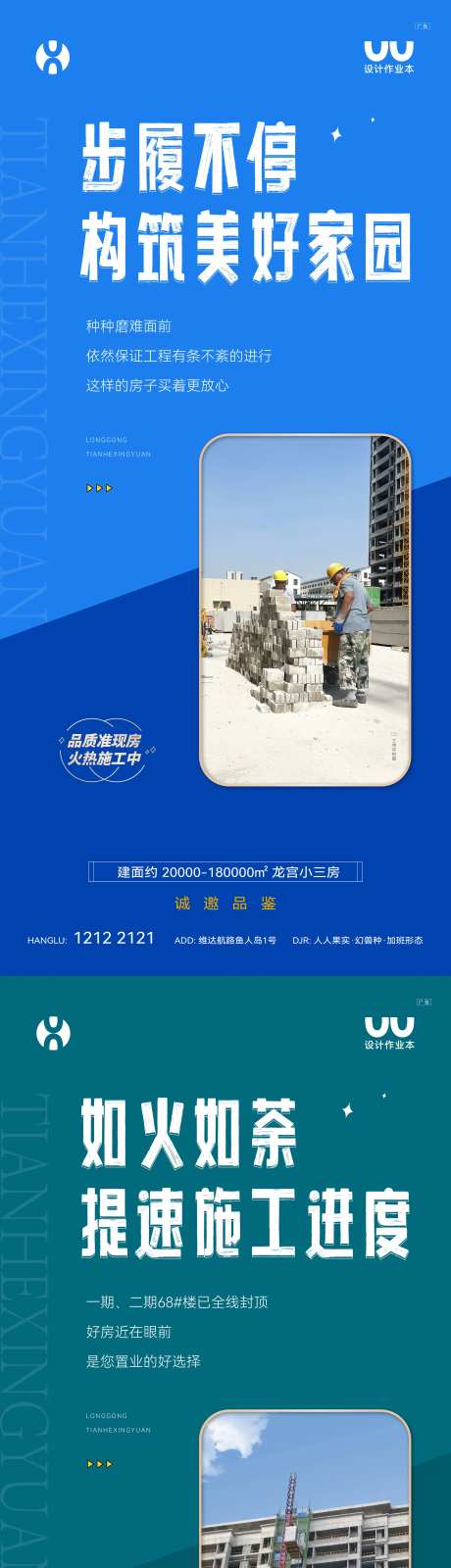 地产施工进度海报-采灵感-https://www.cailinggan.com/