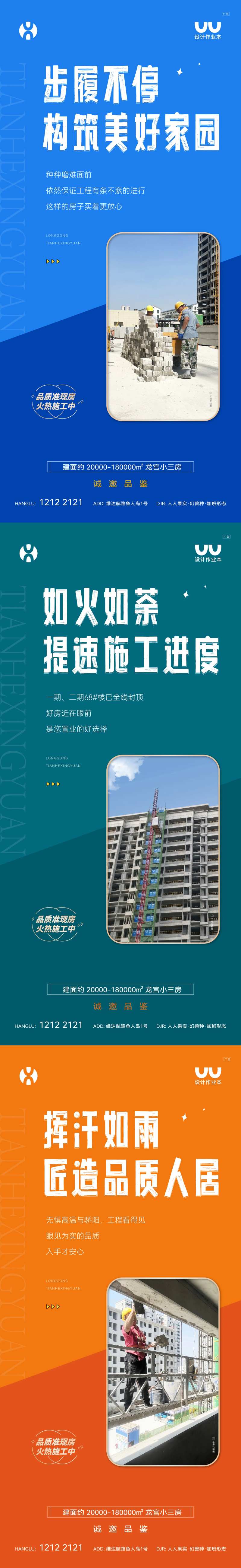 地产施工进度海报-采灵感-cailinggan.com