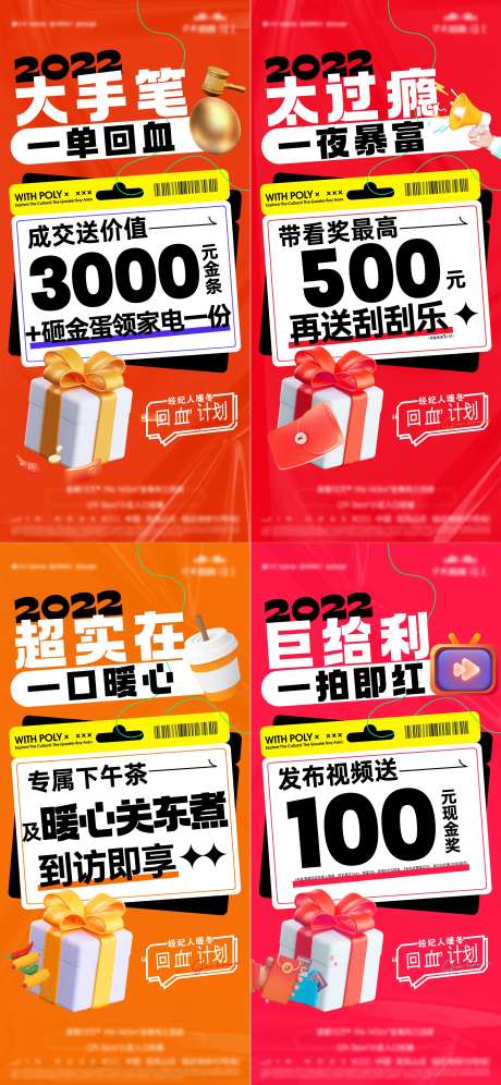 热销渠道c4d炫酷风系列海报-采灵感-https://www.cailinggan.com/