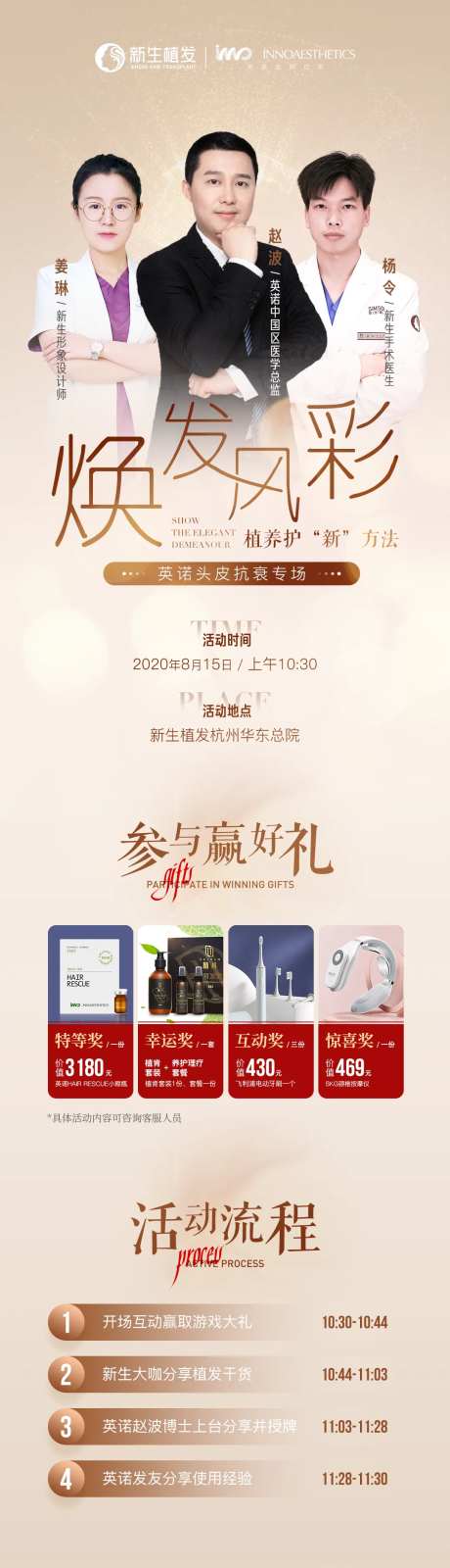 医疗美容活动海报-采灵感-https://www.cailinggan.com/