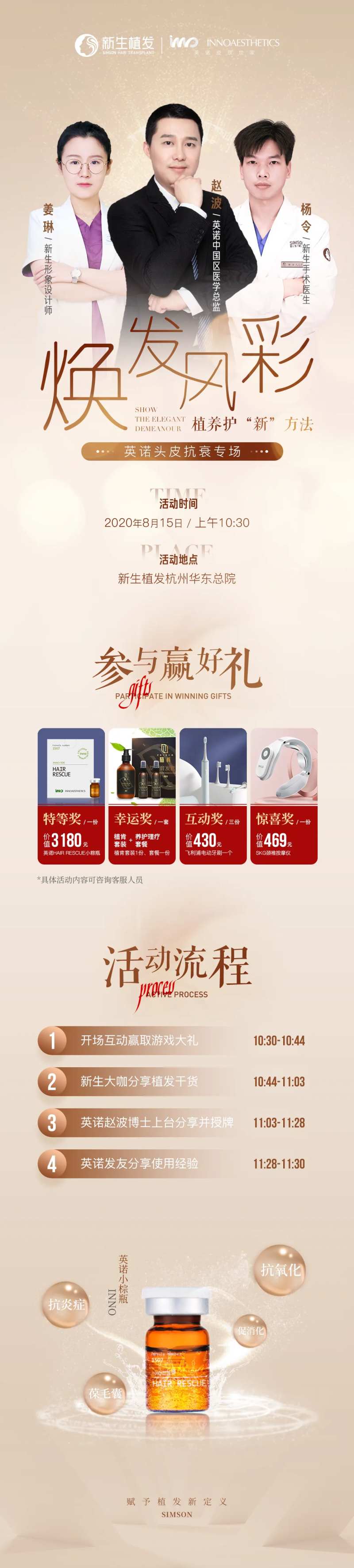 医疗美容活动海报-采灵感-cailinggan.com
