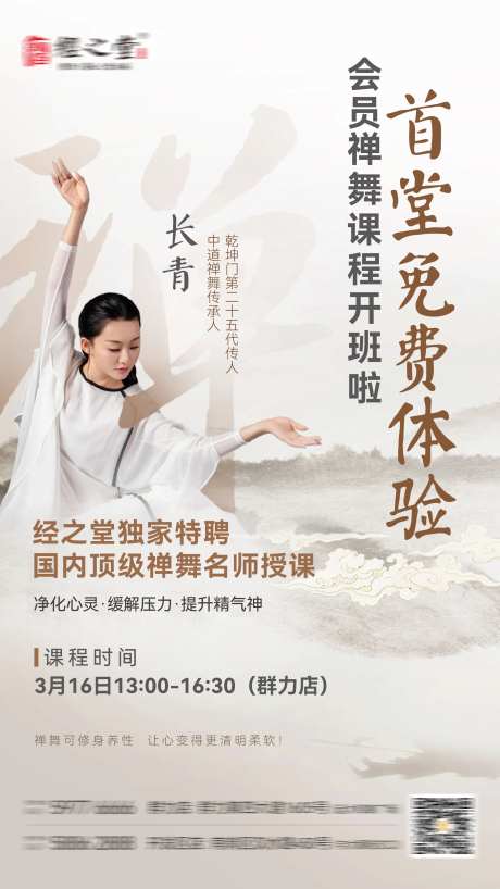 国风古典禅舞活动海报-采灵感-https://www.cailinggan.com/