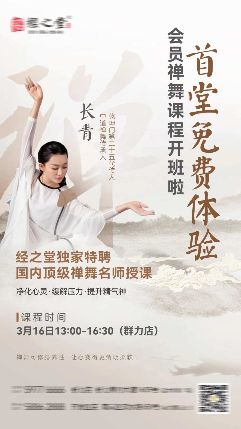 国风古典禅舞活动海报-采灵感-cailinggan.com