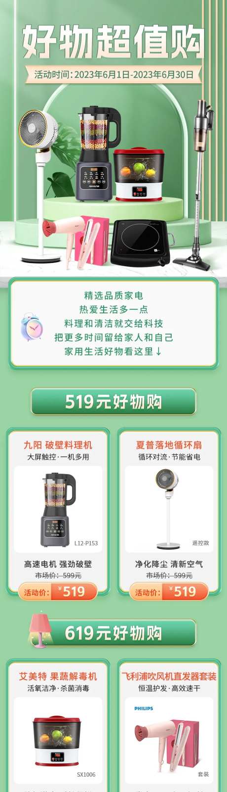 好物超值购活动长图-采灵感-https://www.cailinggan.com/