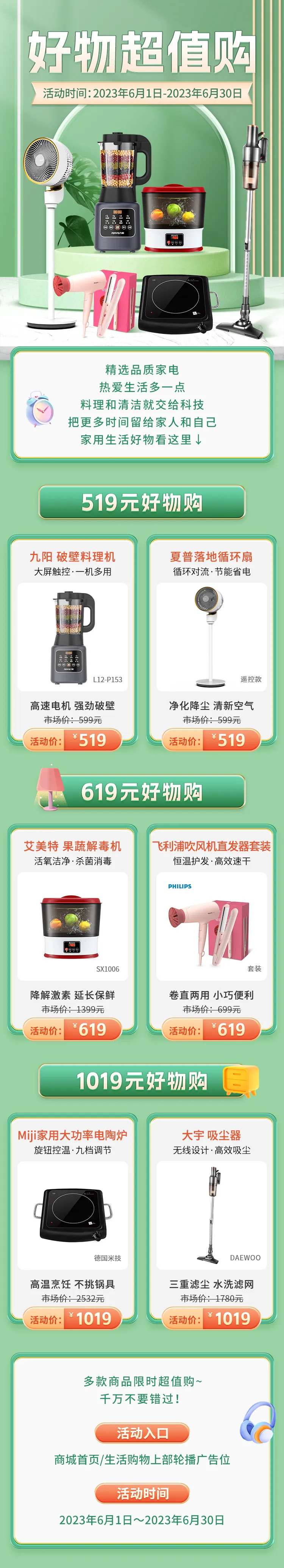 好物超值购活动长图-采灵感-cailinggan.com