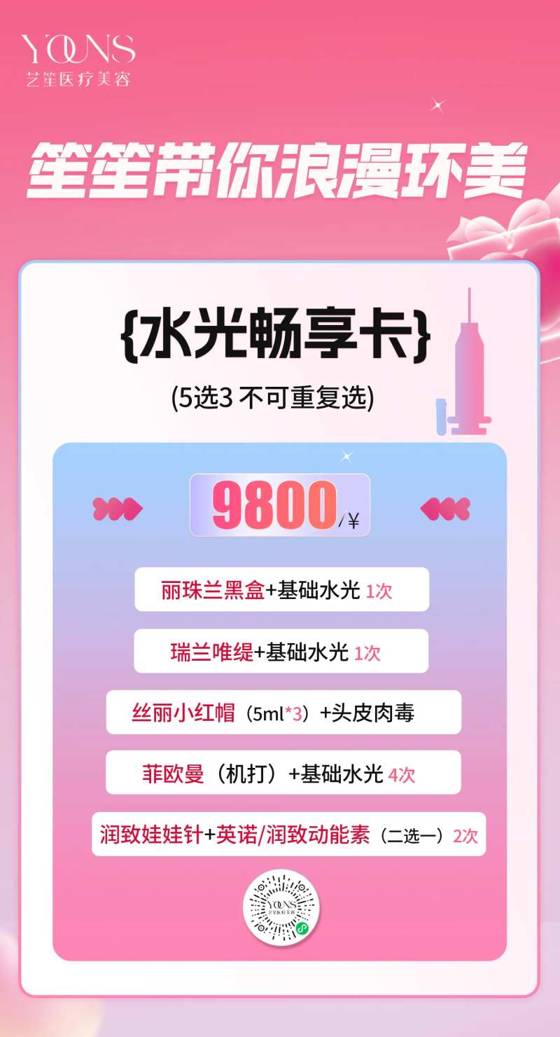 医美活动价格卡项海报-采灵感-cailinggan.com