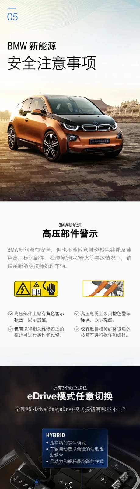 电动车科技功能详情页BMW-采灵感-https://www.cailinggan.com/