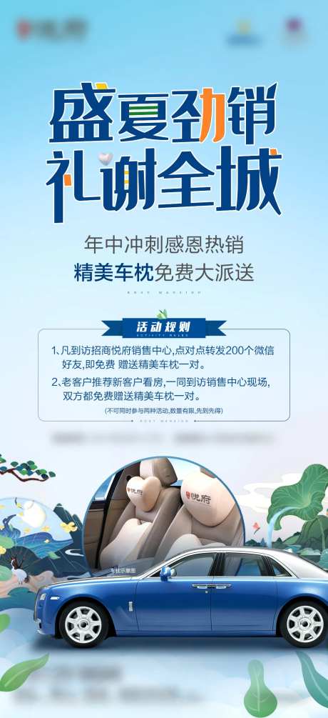 送车枕活动海报-采灵感-https://www.cailinggan.com/