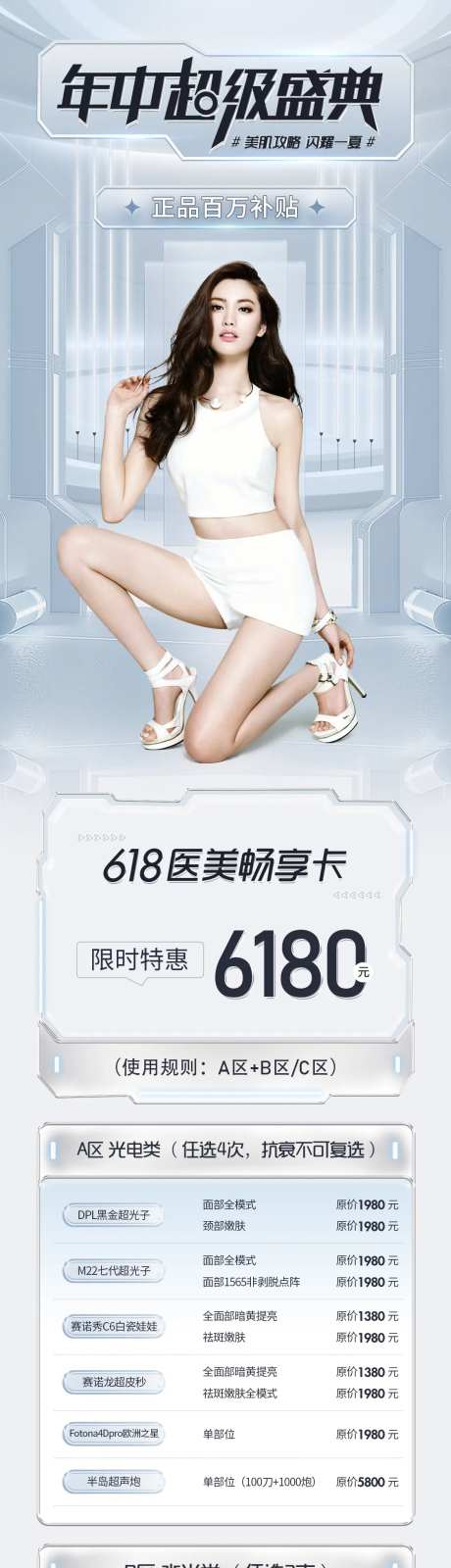 618年终超级盛典医美详情页-采灵感-https://www.cailinggan.com/