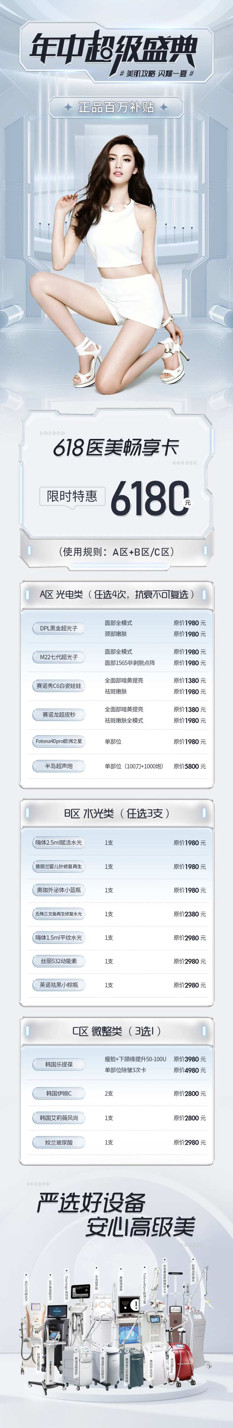 618年终超级盛典医美详情页-采灵感-cailinggan.com