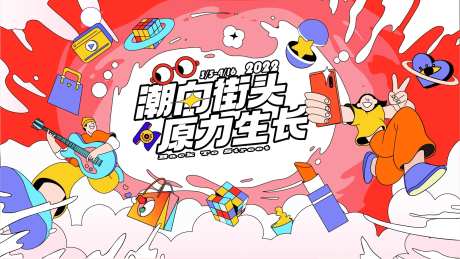 房地产街头商业活动展板-采灵感-https://www.cailinggan.com/