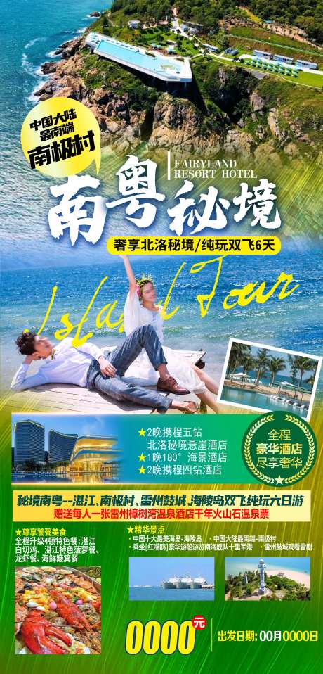 广东海岛海陵岛旅游海报-采灵感-https://www.cailinggan.com/