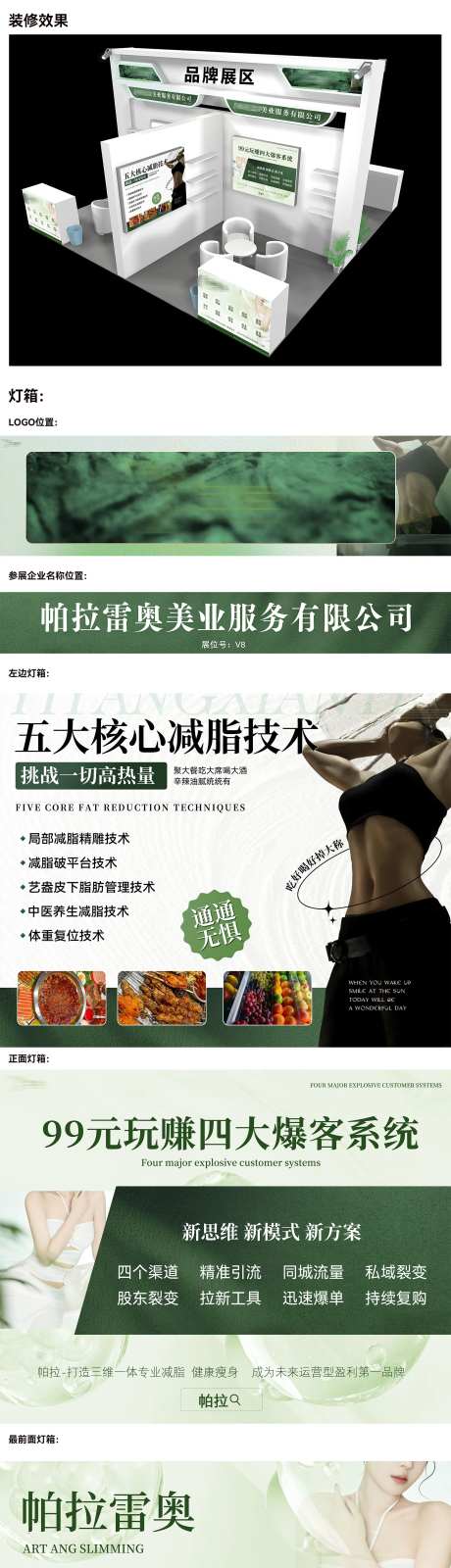 美业减肥美博会展位装修-采灵感-https://www.cailinggan.com/