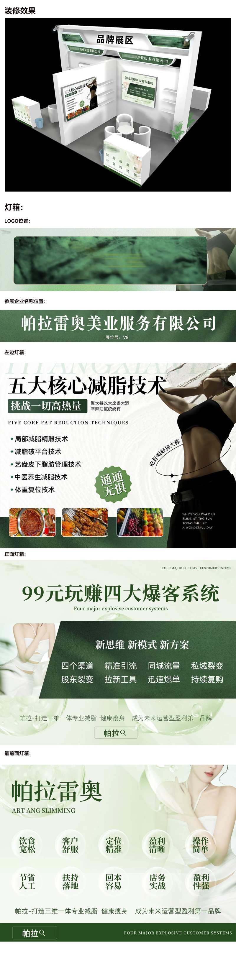 美业减肥美博会展位装修-采灵感-cailinggan.com