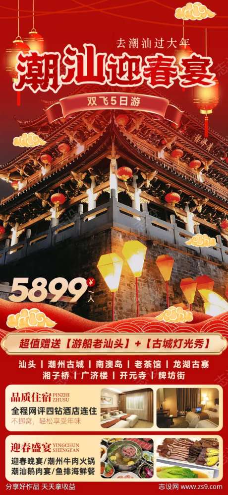 潮汕迎春宴-采灵感-https://www.cailinggan.com/