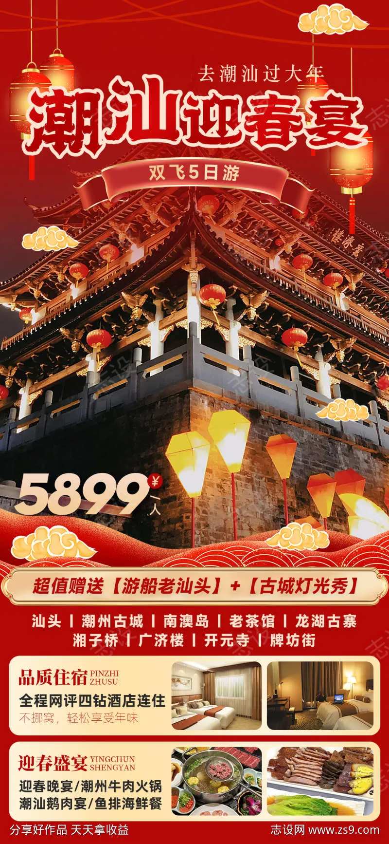 潮汕迎春宴-采灵感-cailinggan.com