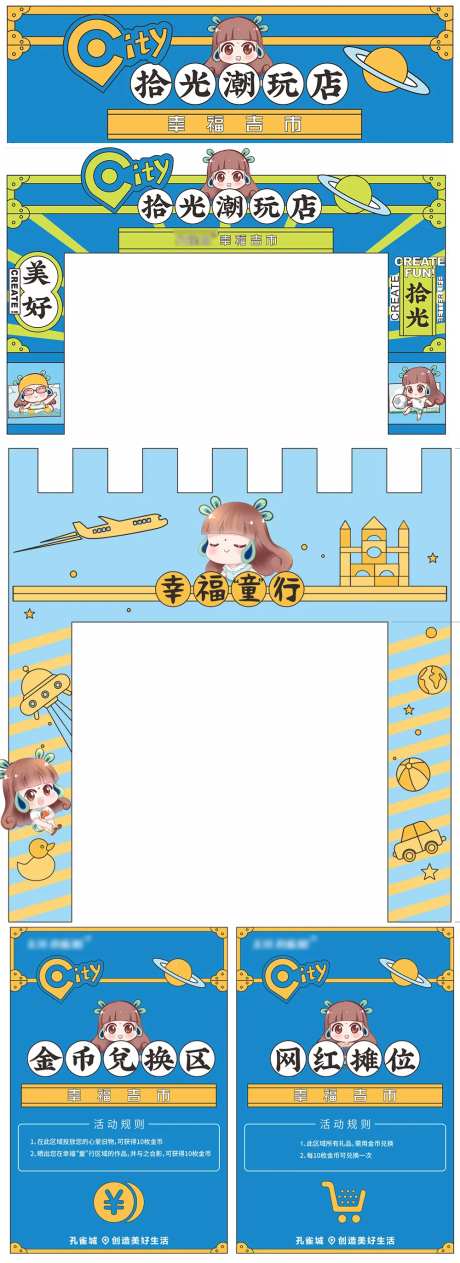 暖场活动包装物料-采灵感-https://www.cailinggan.com/