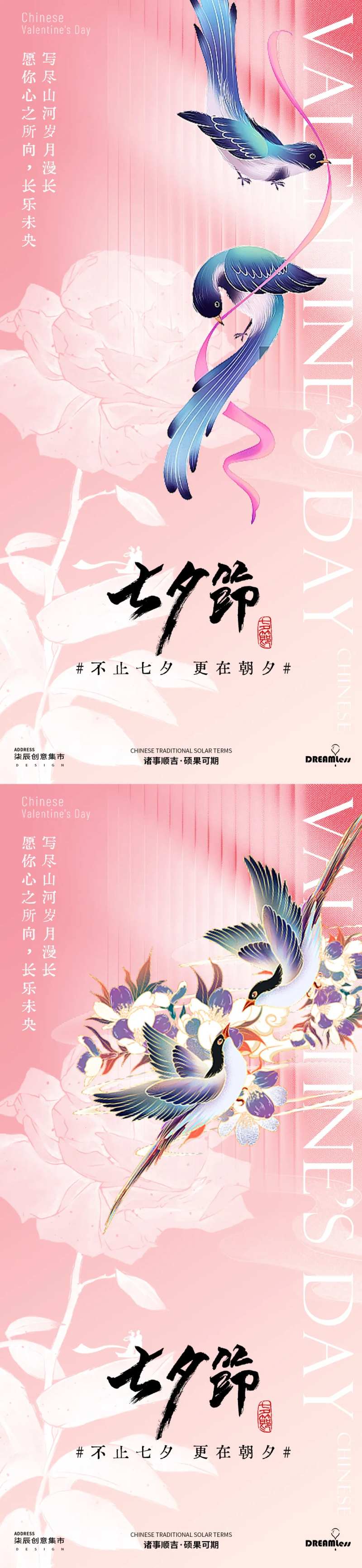 七夕喜鹊意境海报-采灵感-cailinggan.com