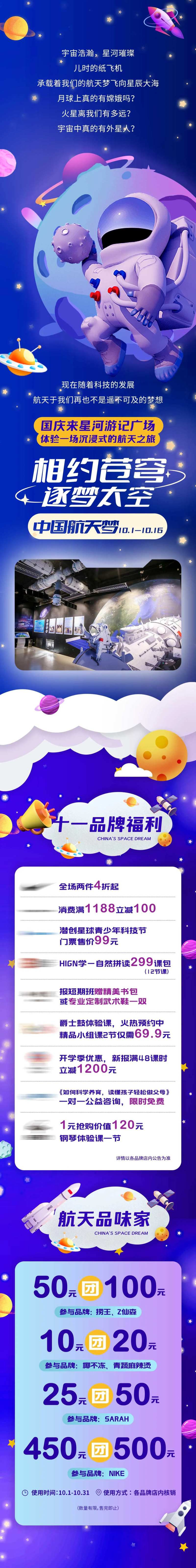 国庆节航天展微信推文长图-采灵感-cailinggan.com