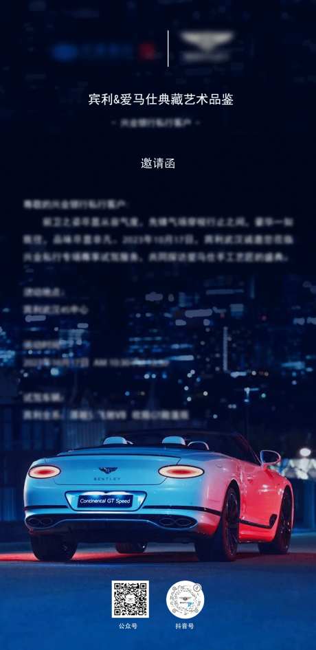 宾利汽车试驾邀请函-采灵感-https://www.cailinggan.com/