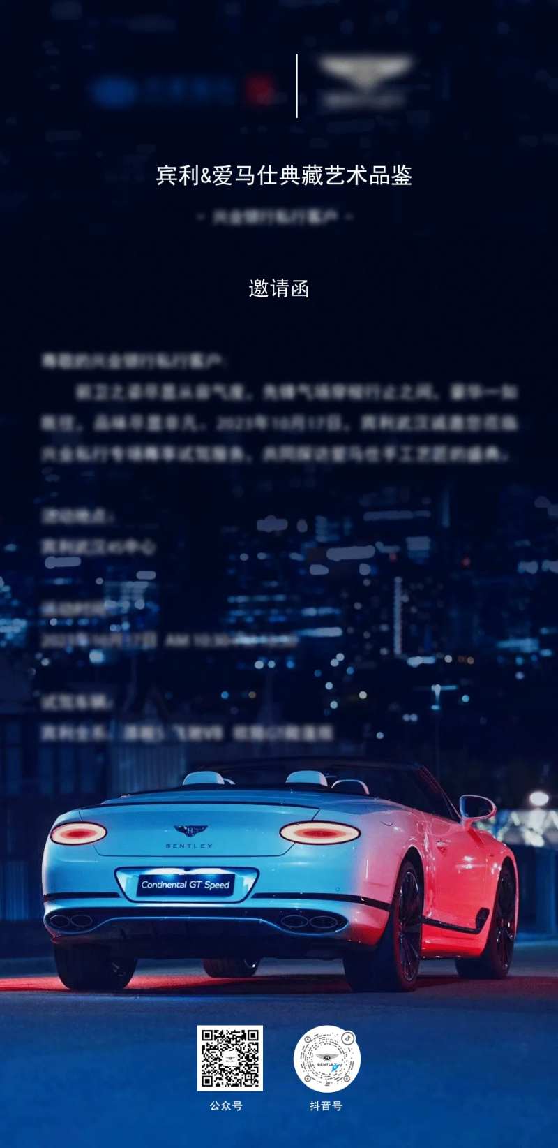 宾利汽车试驾邀请函-采灵感-cailinggan.com