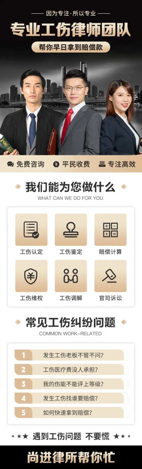 律师工伤维权法律信息长图-采灵感-https://www.cailinggan.com/