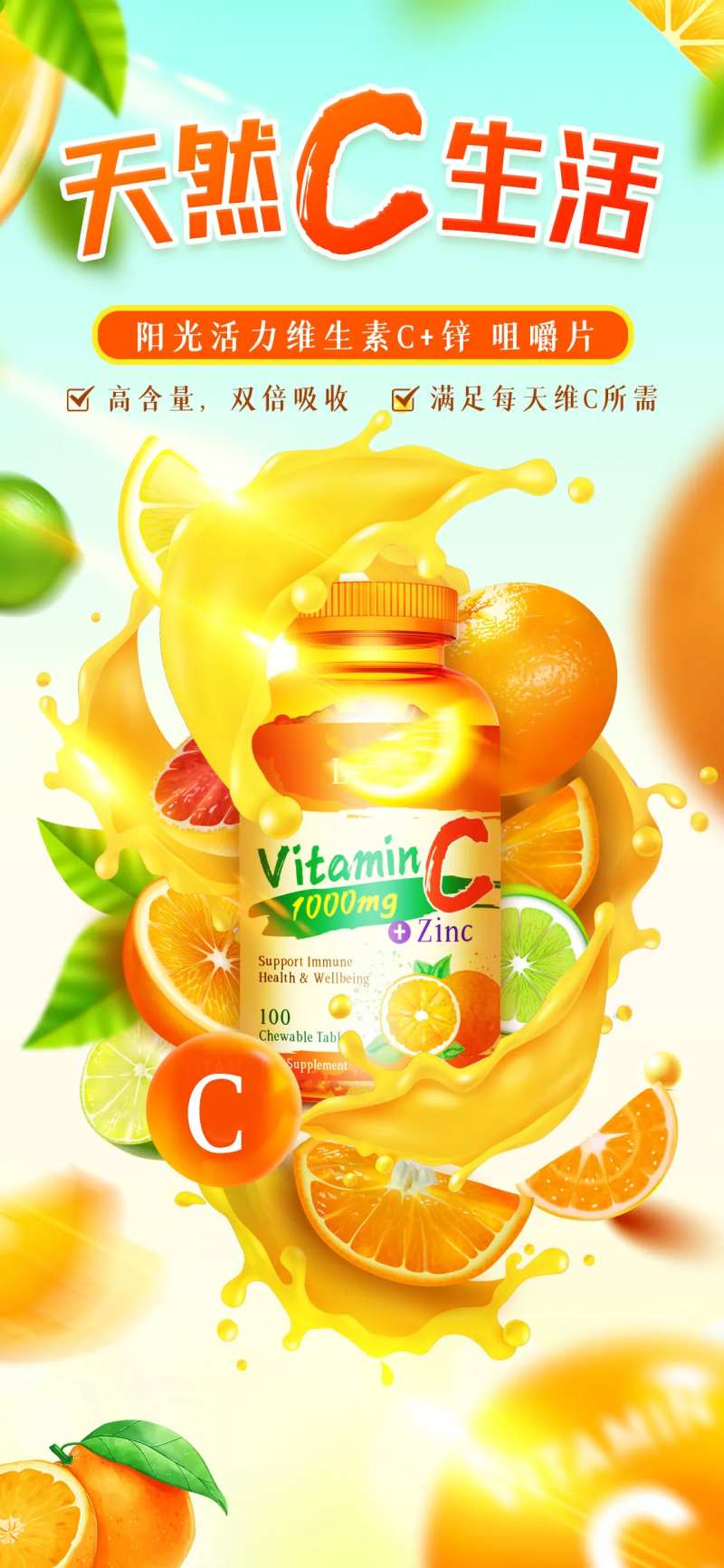 维生素C保健品手机海报3-采灵感-cailinggan.com