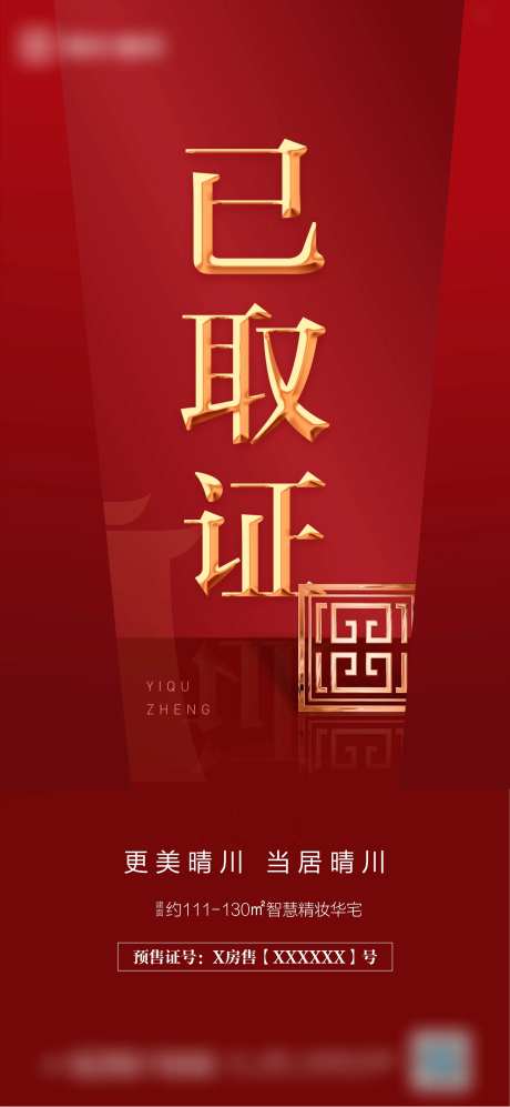 已取证单图-采灵感-https://www.cailinggan.com/