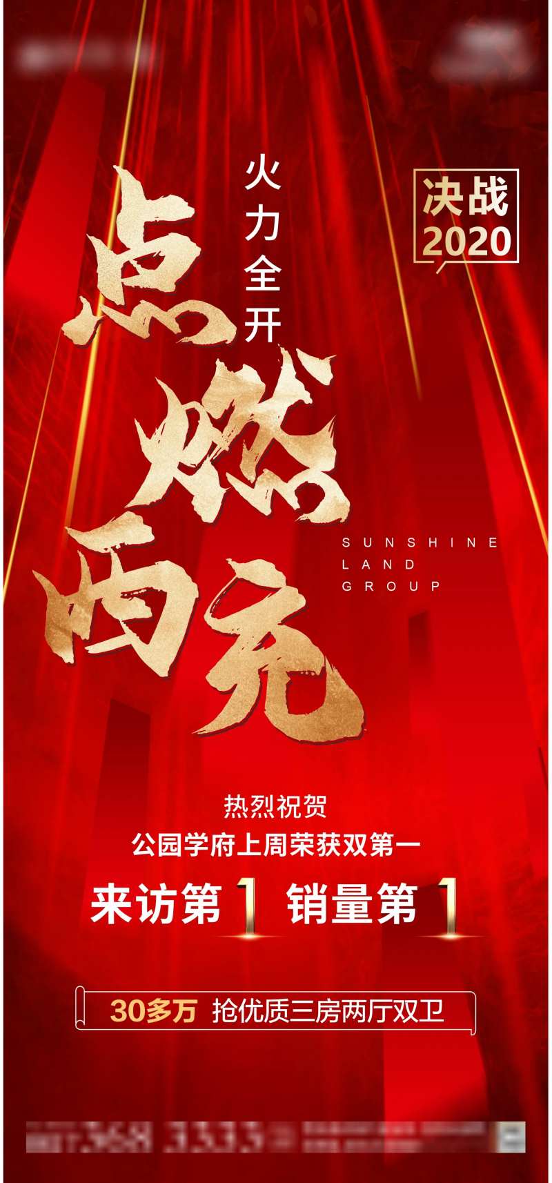 地产火力全开海报-采灵感-cailinggan.com