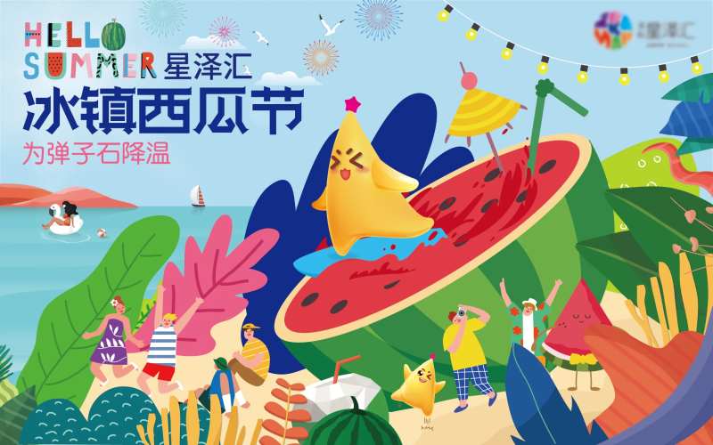 冰镇西瓜节背景-采灵感-cailinggan.com