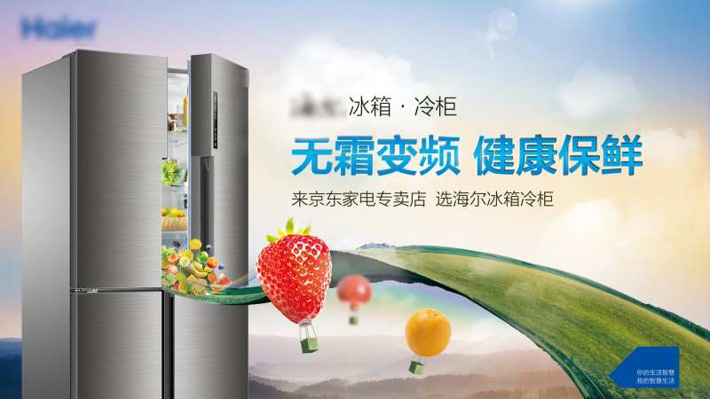 无霜变频海报-采灵感-cailinggan.com