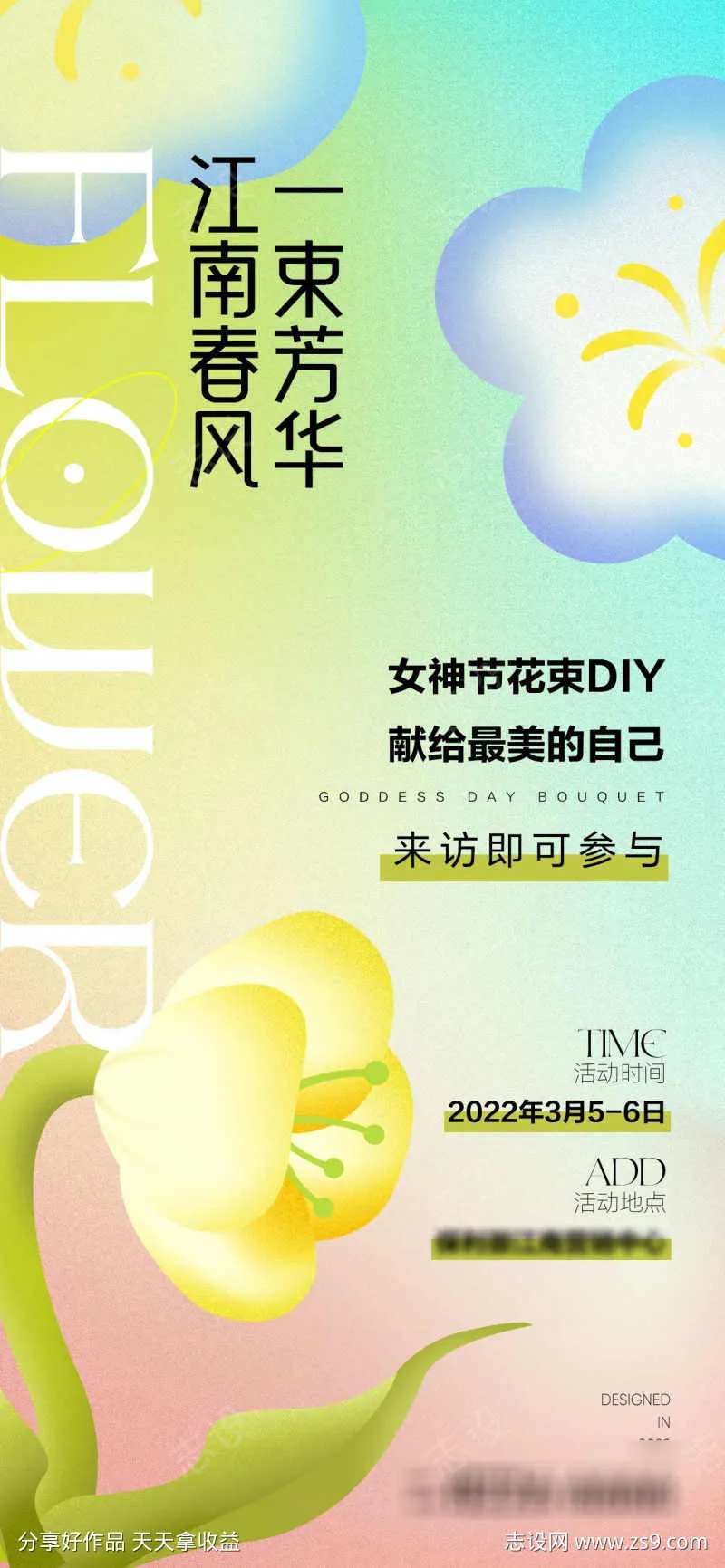 房地产女神节花束DIY活动海报-采灵感-cailinggan.com