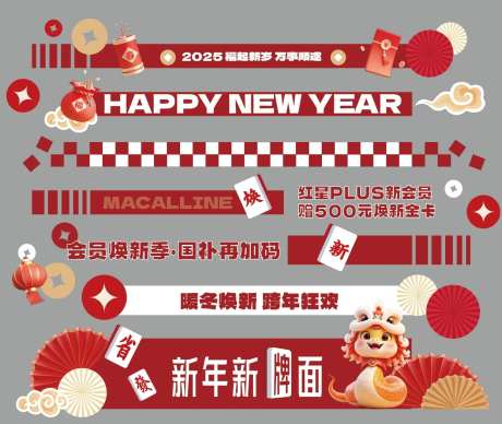 新年周年庆节日地贴斑马线-采灵感-https://www.cailinggan.com/