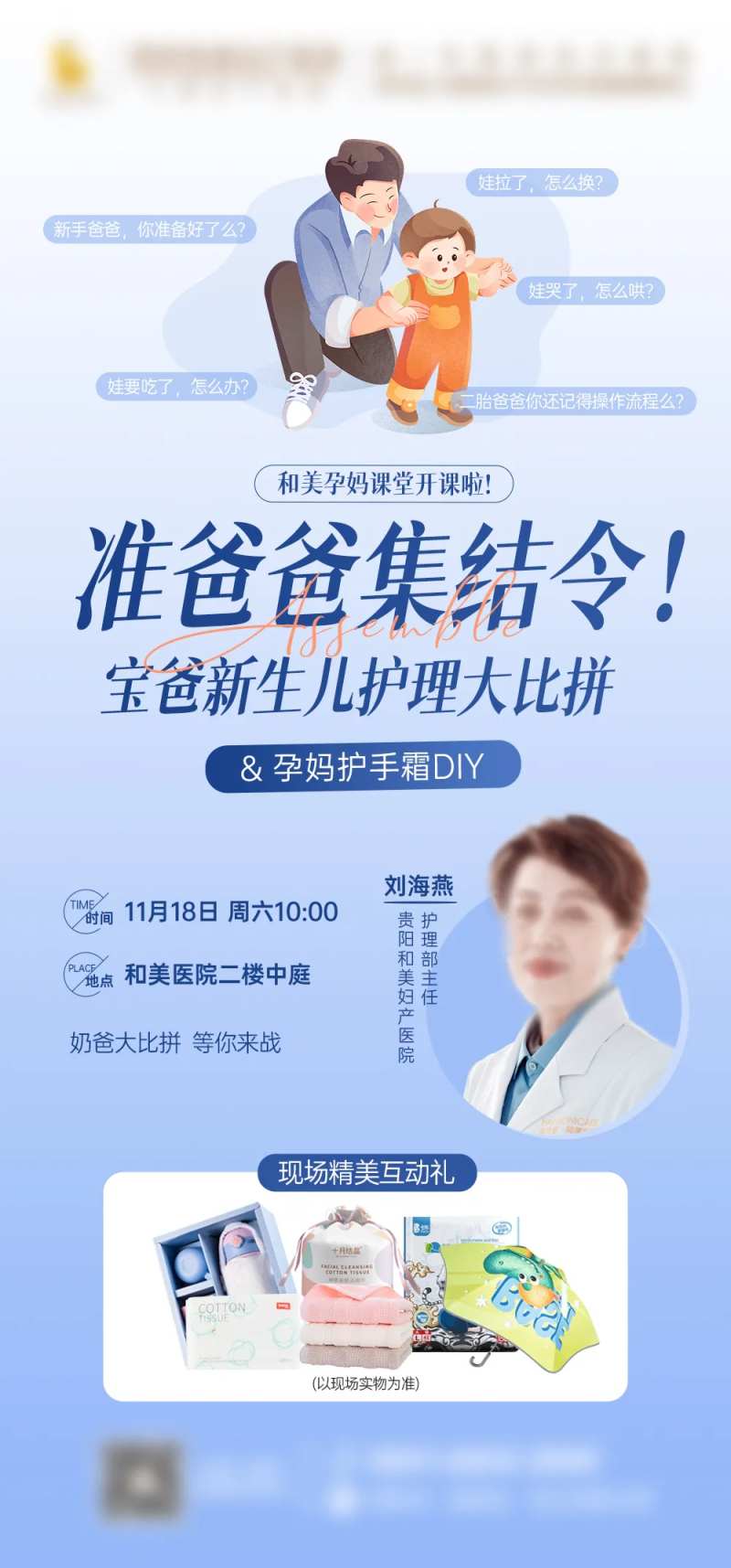 准爸爸集结令护手霜diy活动海报-采灵感-cailinggan.com