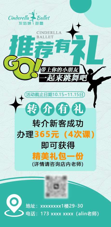 舞蹈芭蕾活动海报-采灵感-https://www.cailinggan.com/