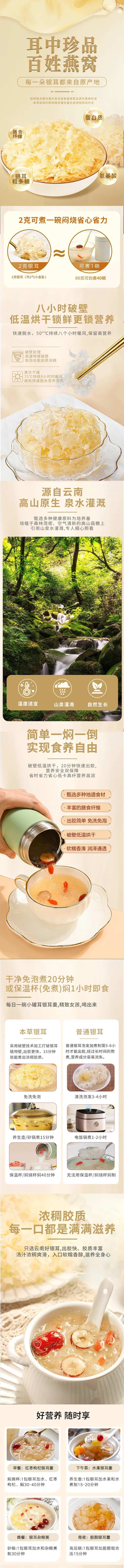 本草银耳详情页-采灵感-cailinggan.com