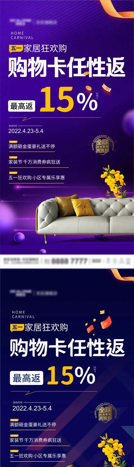 五一家居活动促销海报-采灵感-https://www.cailinggan.com/