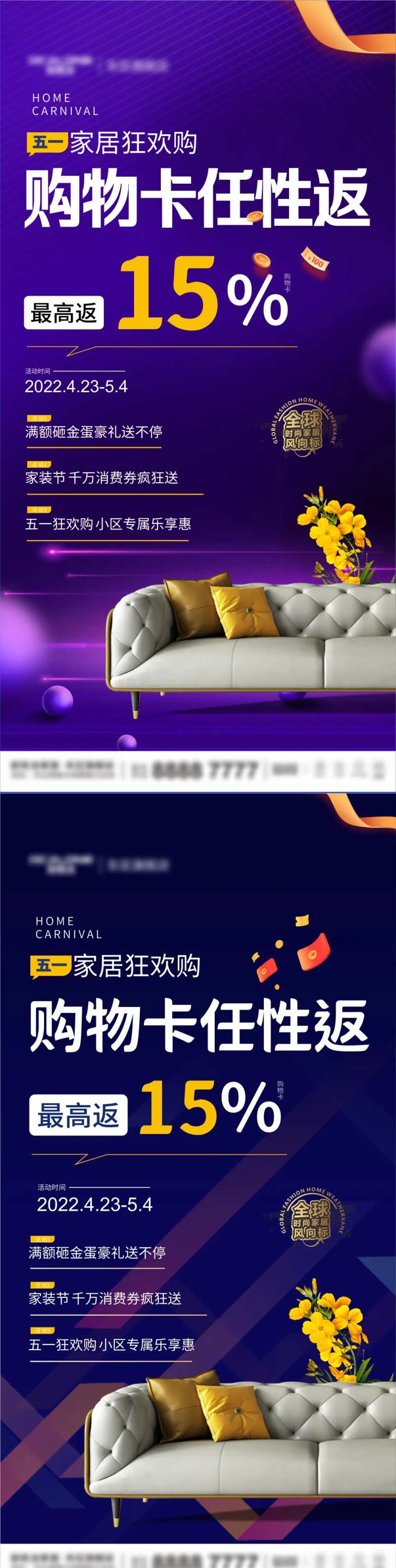 五一家居活动促销海报-采灵感-cailinggan.com