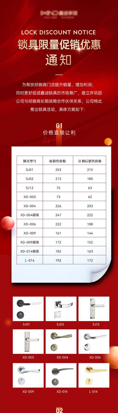 锁具促销通知长图海报-采灵感-https://www.cailinggan.com/